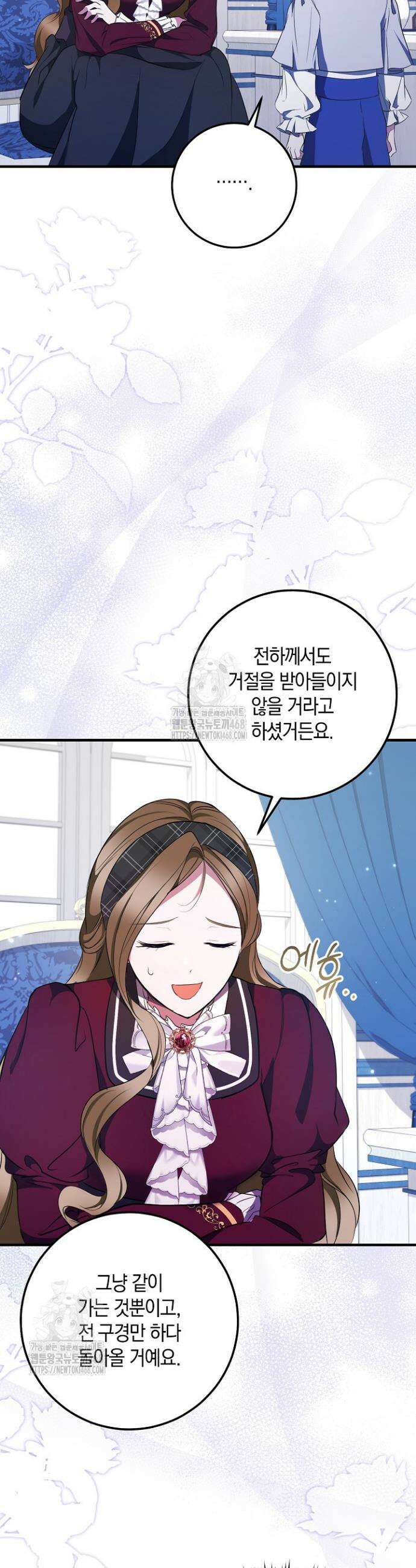 가정교육으로 엔딩을 바꿔보겠습니다 18화 24