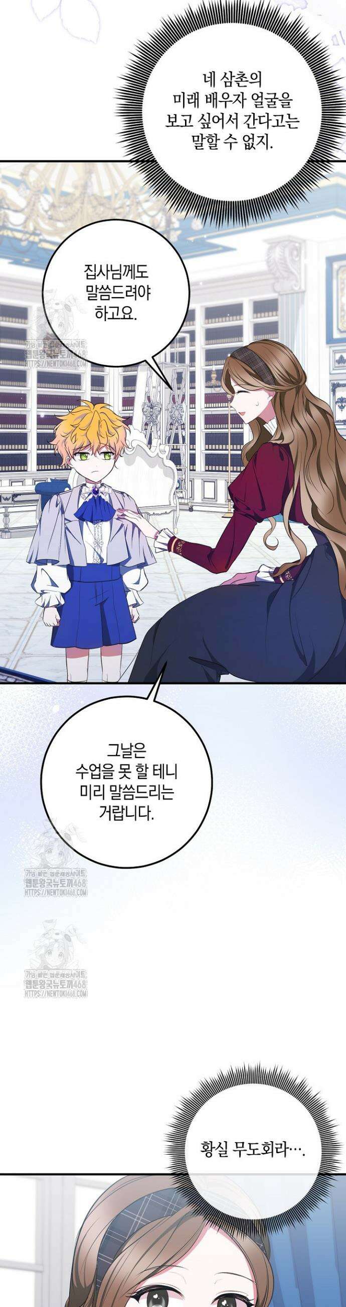 가정교육으로 엔딩을 바꿔보겠습니다 18화 25