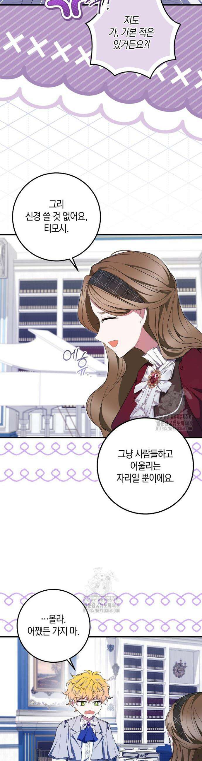 가정교육으로 엔딩을 바꿔보겠습니다 18화 32