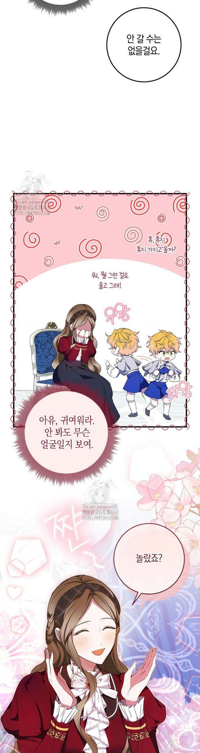 가정교육으로 엔딩을 바꿔보겠습니다 18화 36
