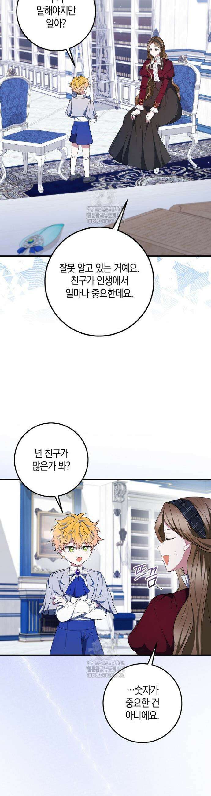 가정교육으로 엔딩을 바꿔보겠습니다 18화 39