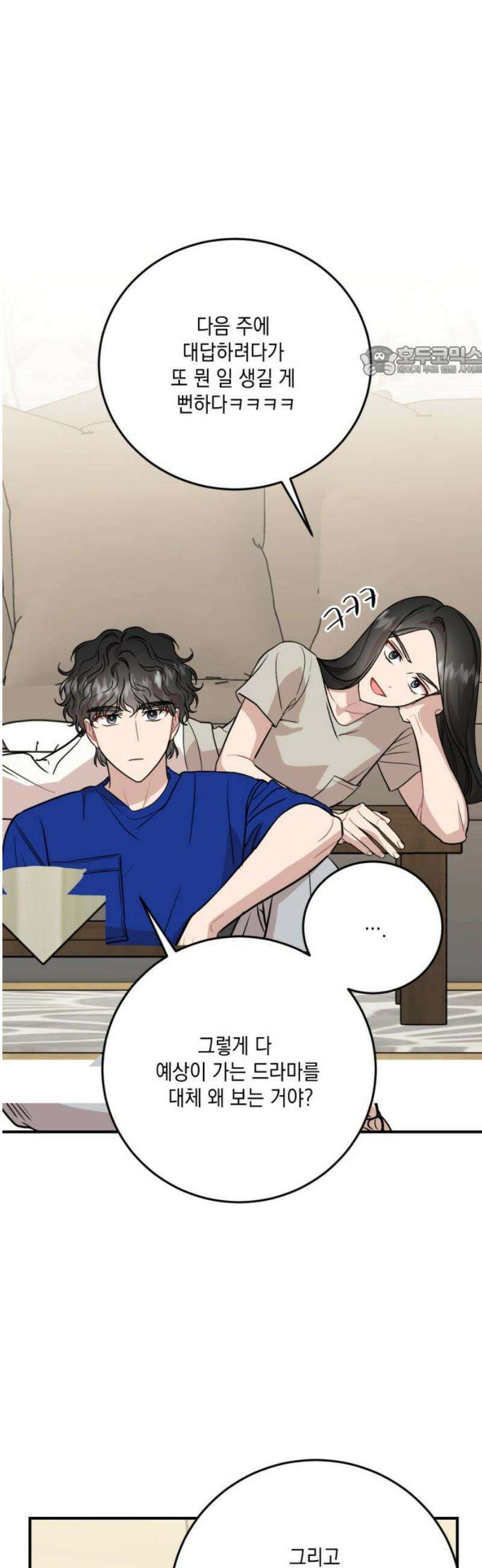 랭커랑 연애가능 28화 9
