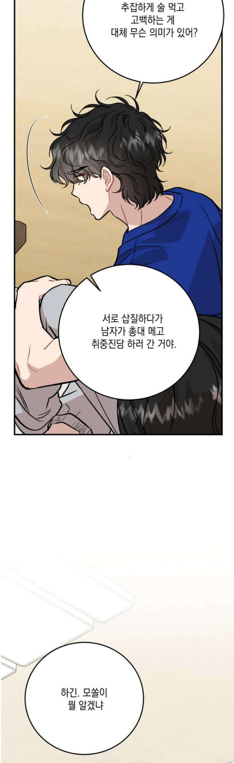 랭커랑 연애가능 28화 10