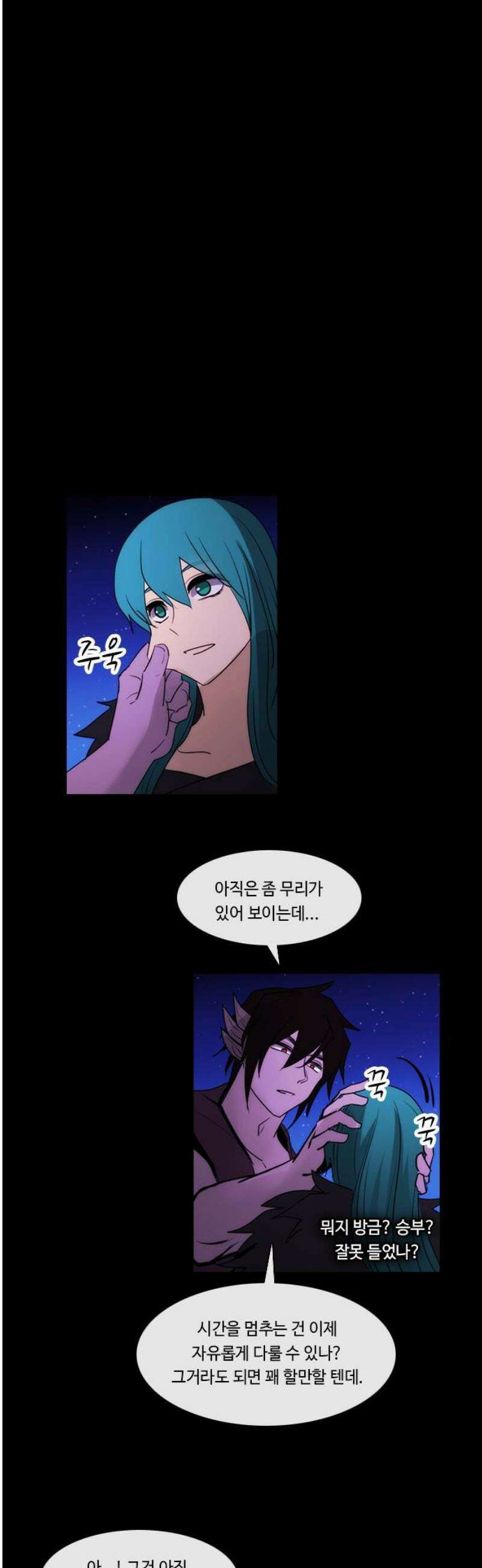 쿠베라 3부 378화 누군가의 우주 (10) 6