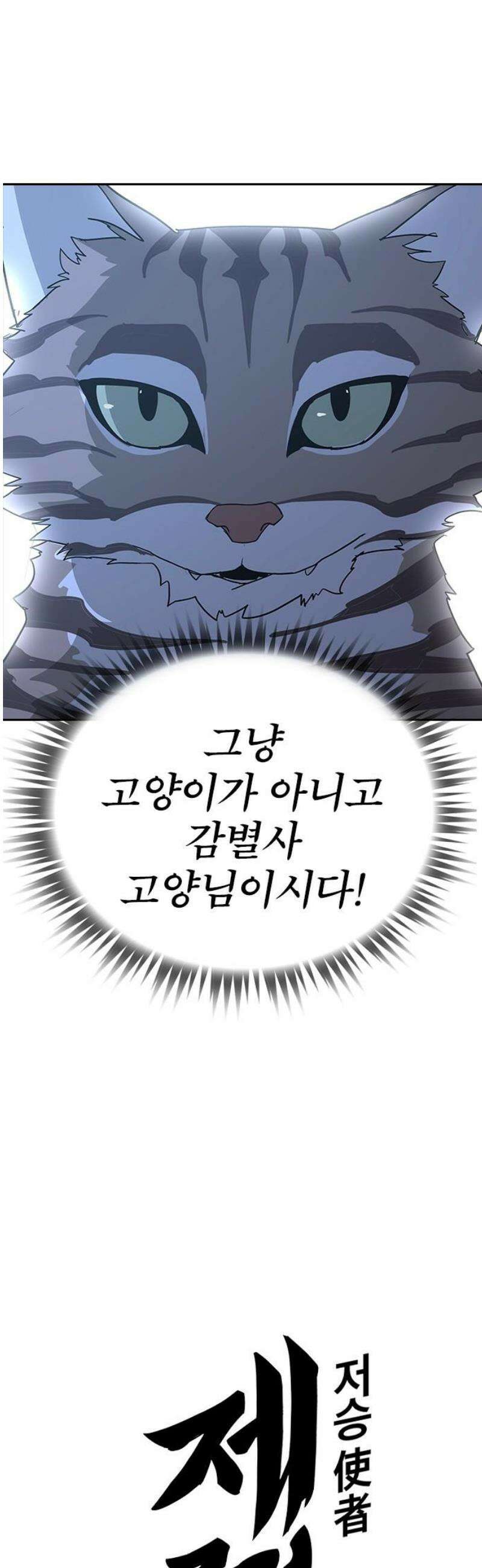 저승사자:제령무사 39화 - 절세가인3 3