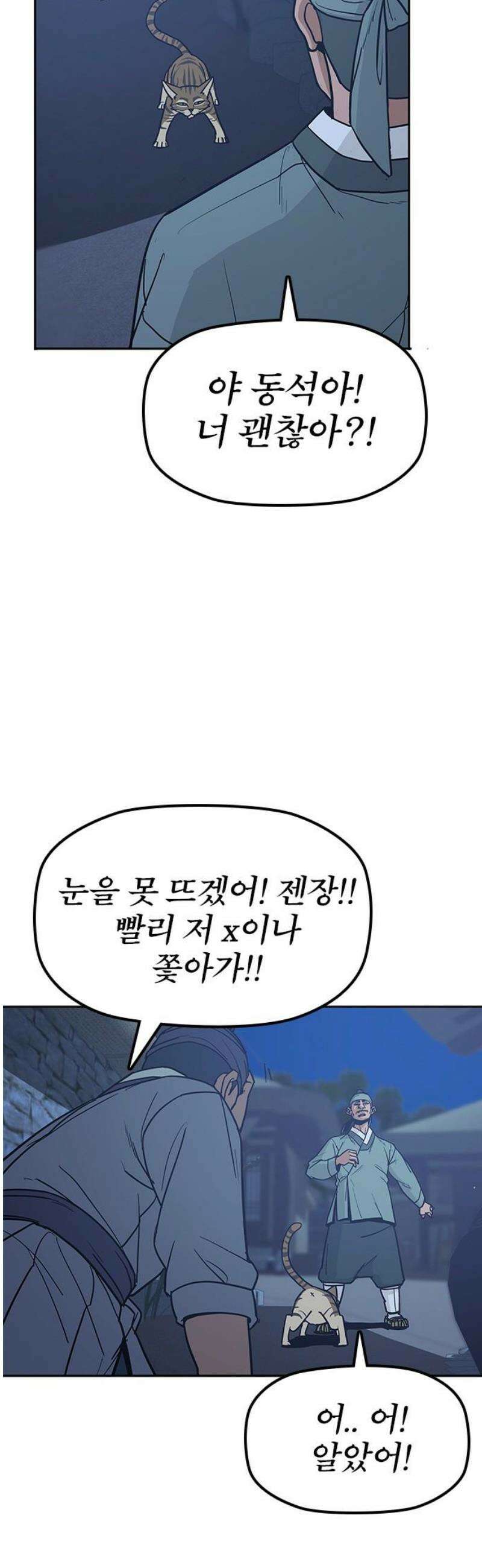 저승사자:제령무사 39화 - 절세가인3 5