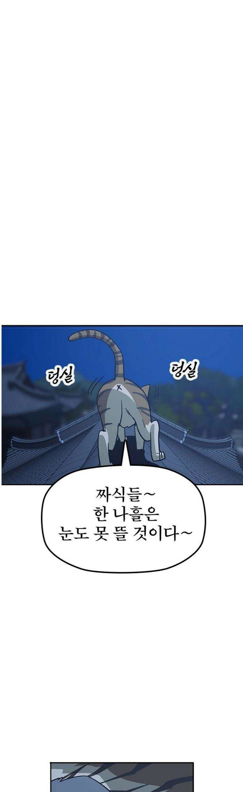 저승사자:제령무사 39화 - 절세가인3 10