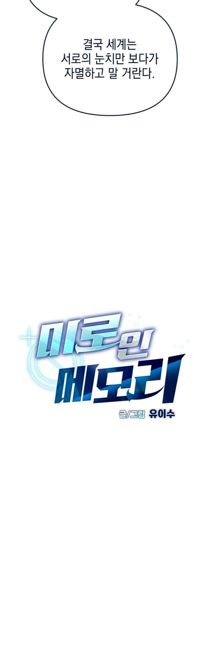 미로 인 메모리 36． 대전(7) 20
