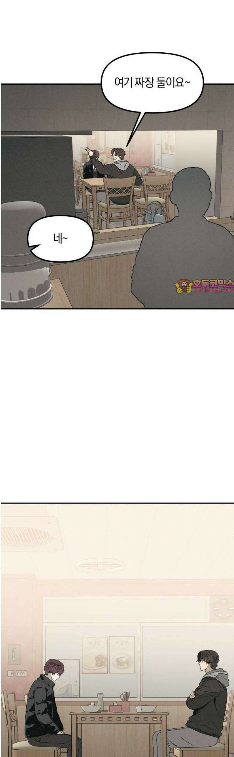당신의 살인을 위하여 20화 1