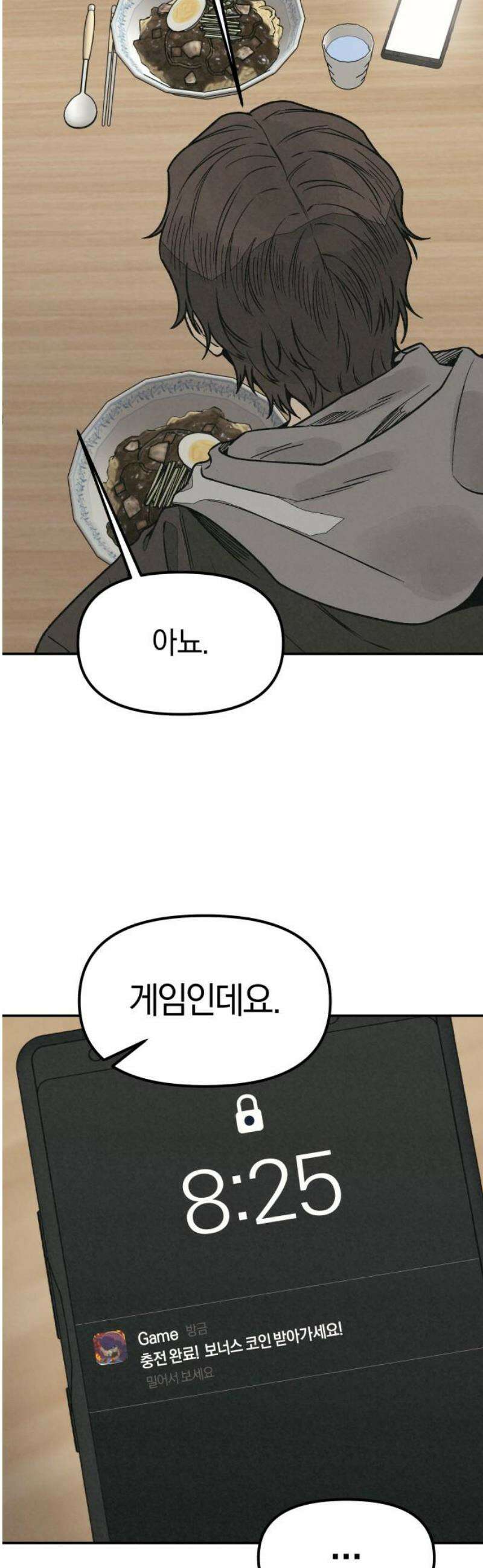 당신의 살인을 위하여 20화 3