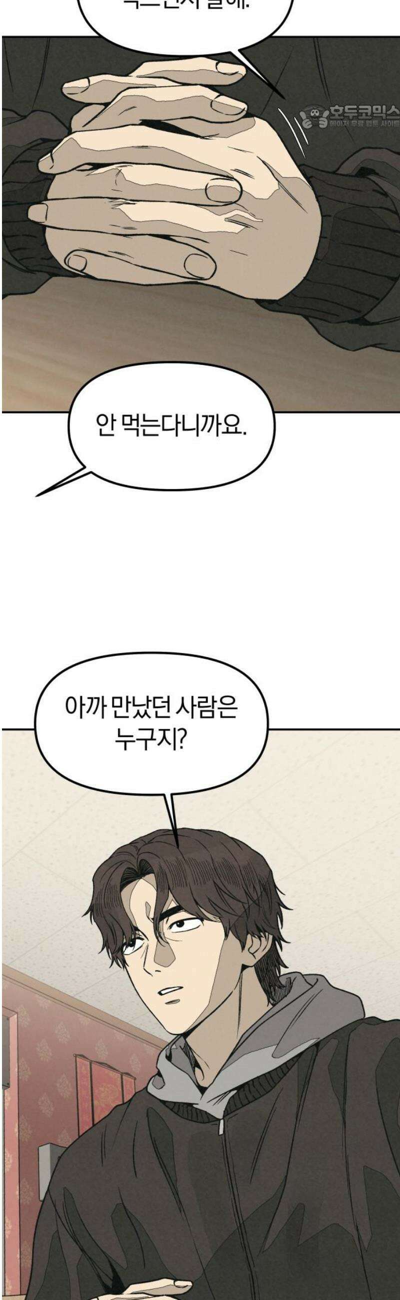당신의 살인을 위하여 20화 7