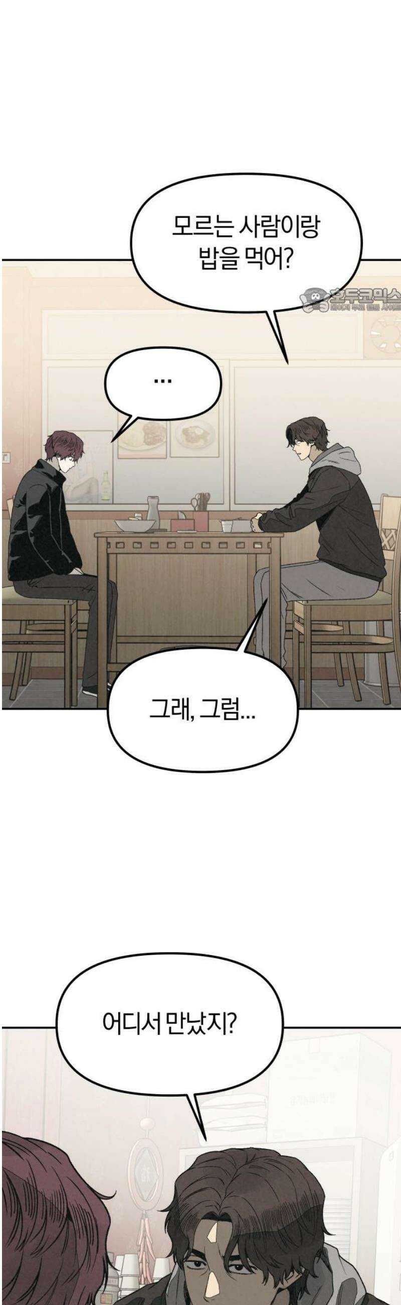 당신의 살인을 위하여 20화 9
