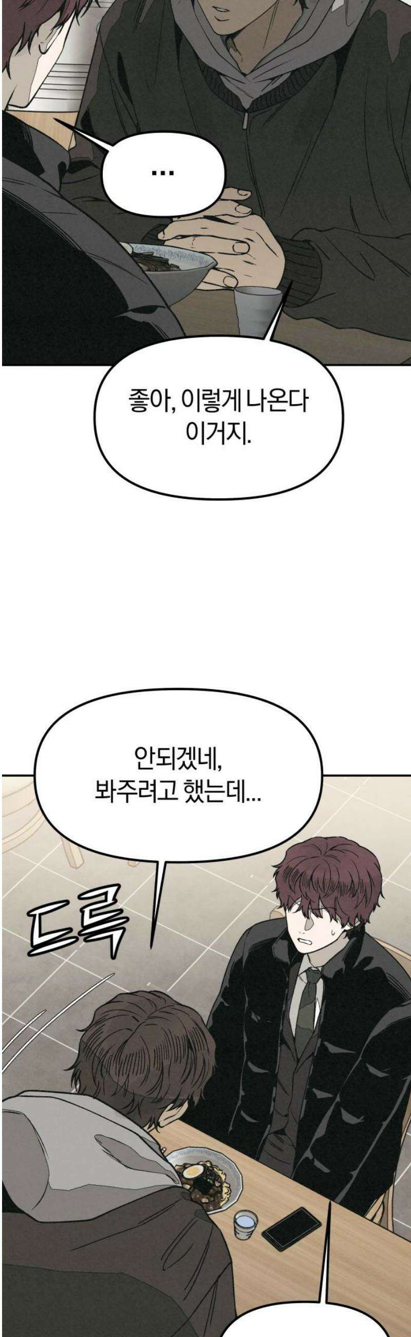 당신의 살인을 위하여 20화 10