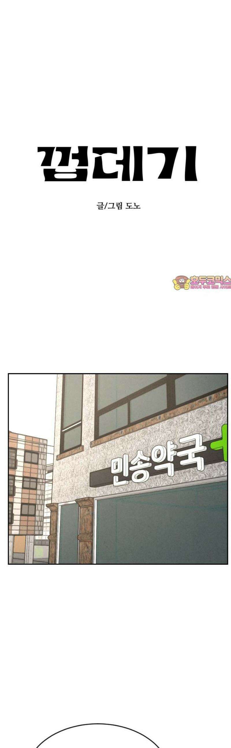 껍데기(네이버) 17화 1