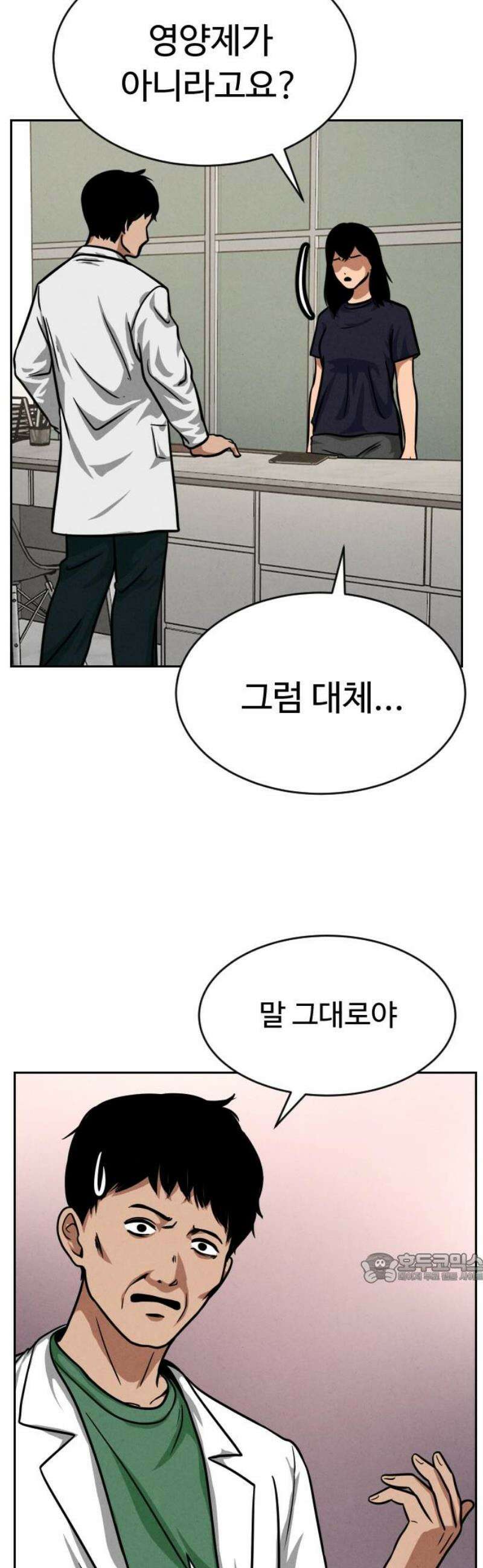 껍데기(네이버) 17화 2