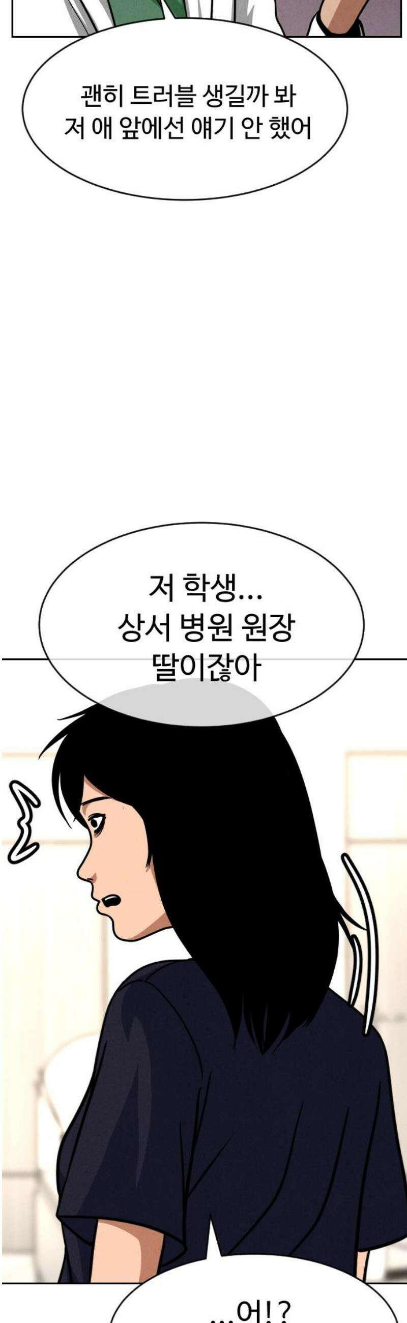 껍데기(네이버) 17화 3