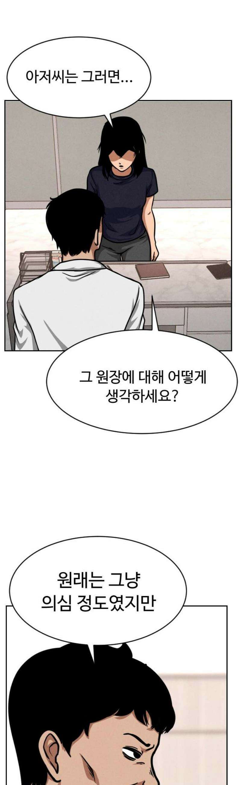 껍데기(네이버) 17화 12
