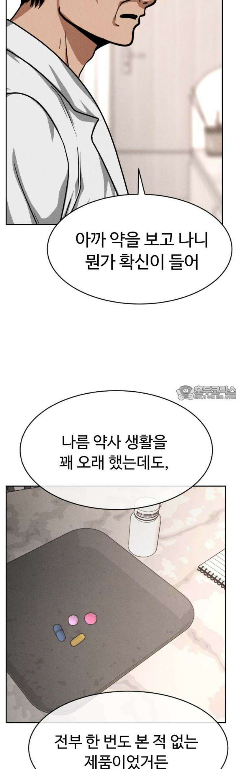 껍데기(네이버) 17화 13