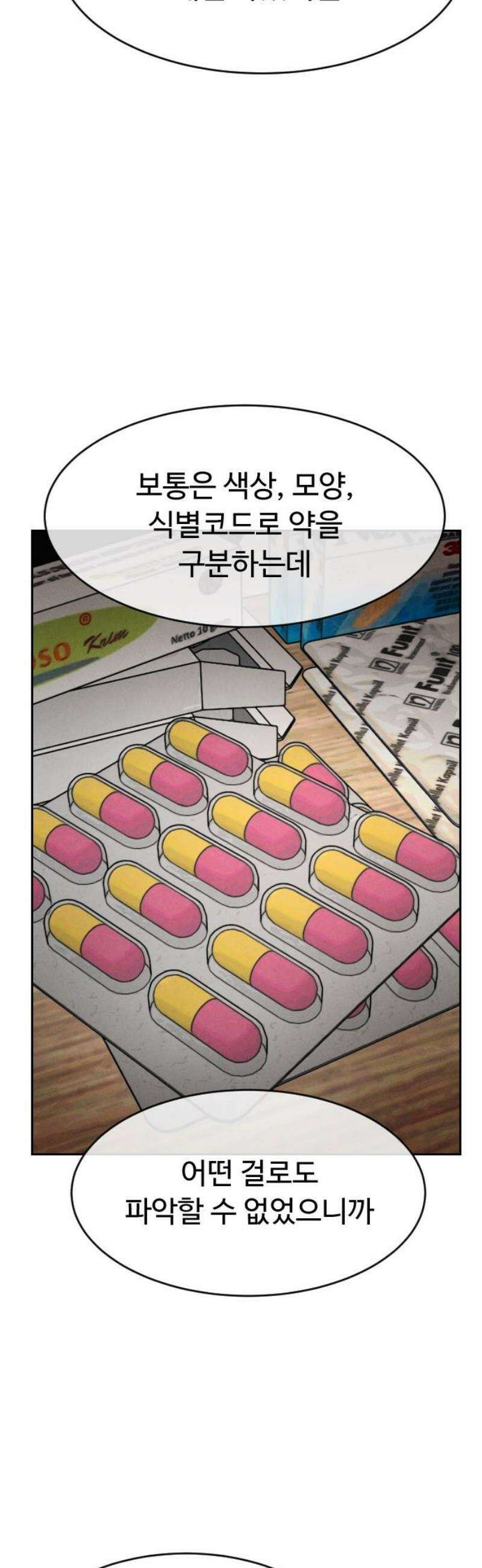 껍데기(네이버) 17화 14