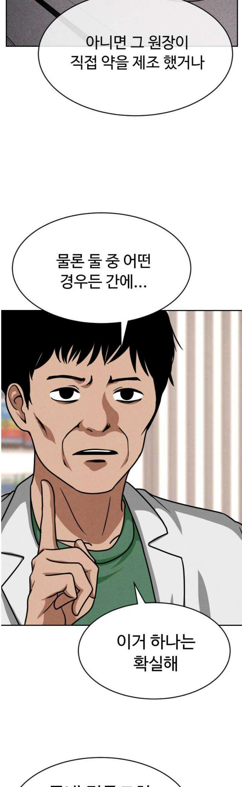 껍데기(네이버) 17화 16