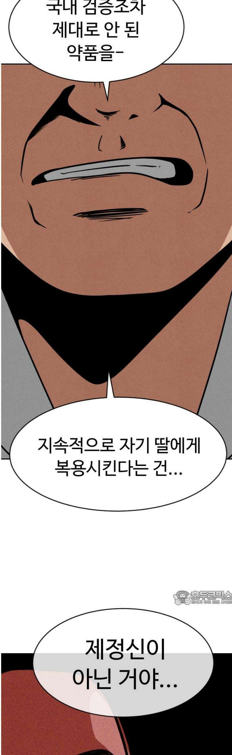 껍데기(네이버) 17화 17