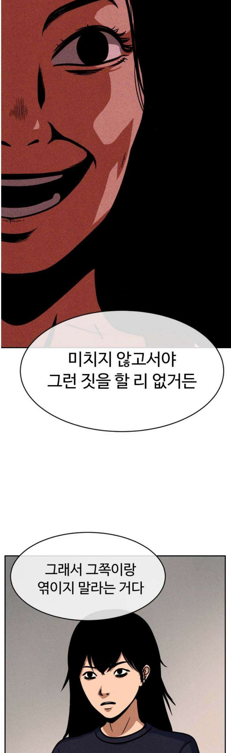 껍데기(네이버) 17화 18