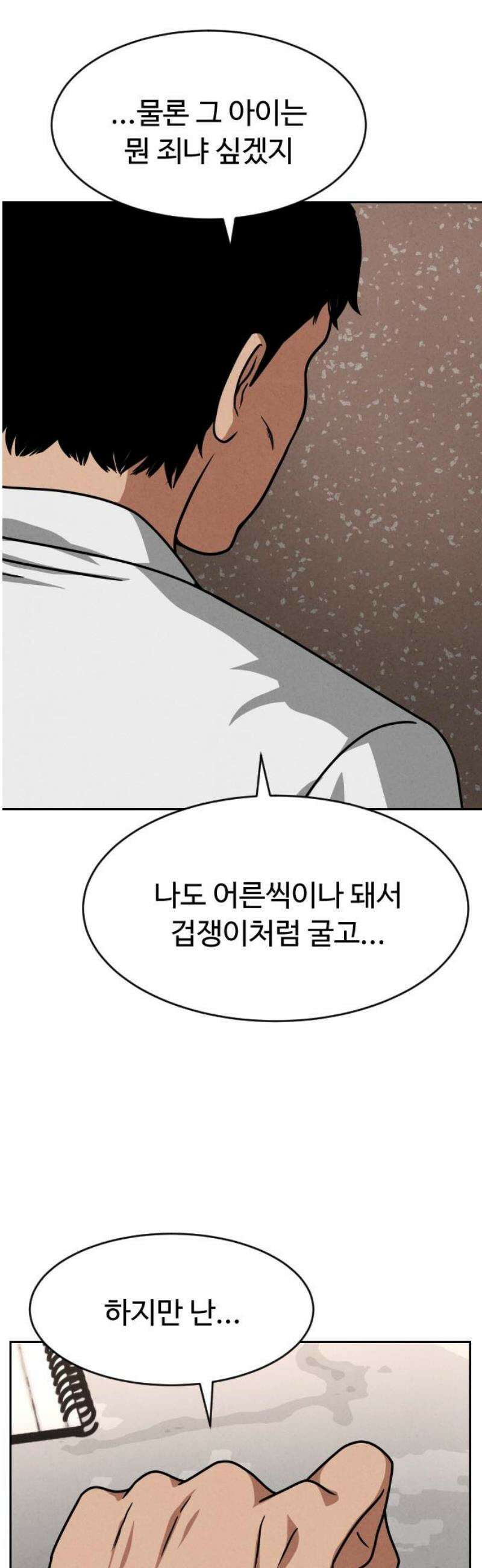 껍데기(네이버) 17화 20