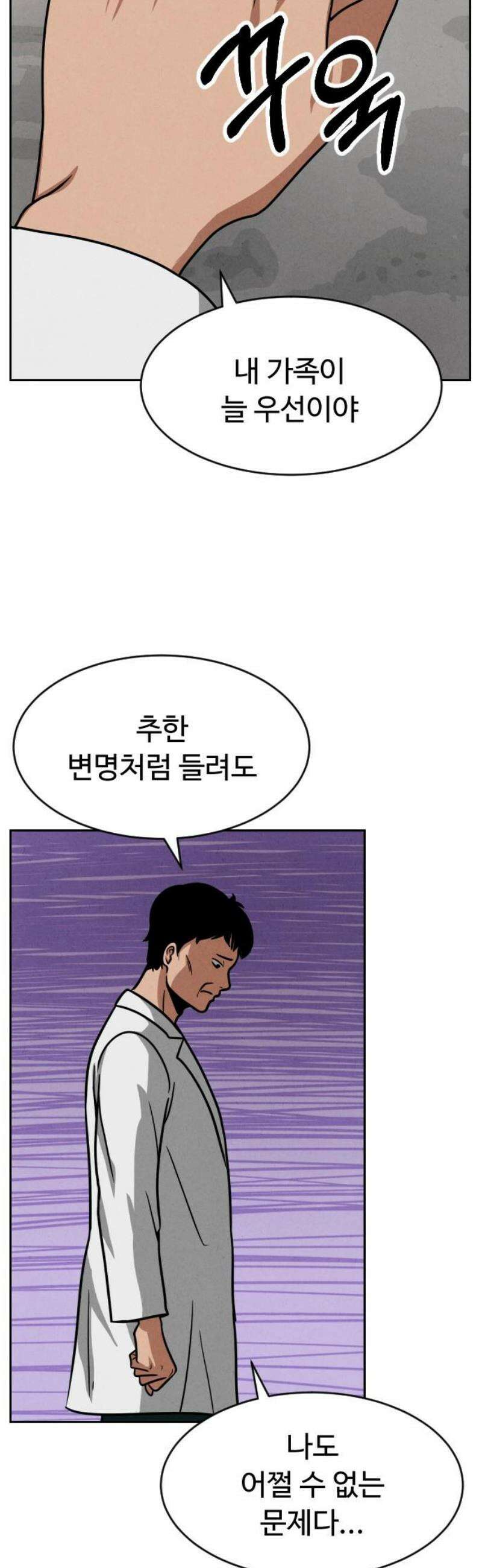 껍데기(네이버) 17화 21