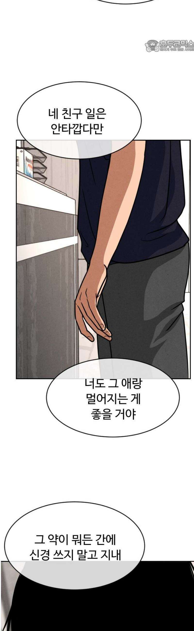 껍데기(네이버) 17화 22