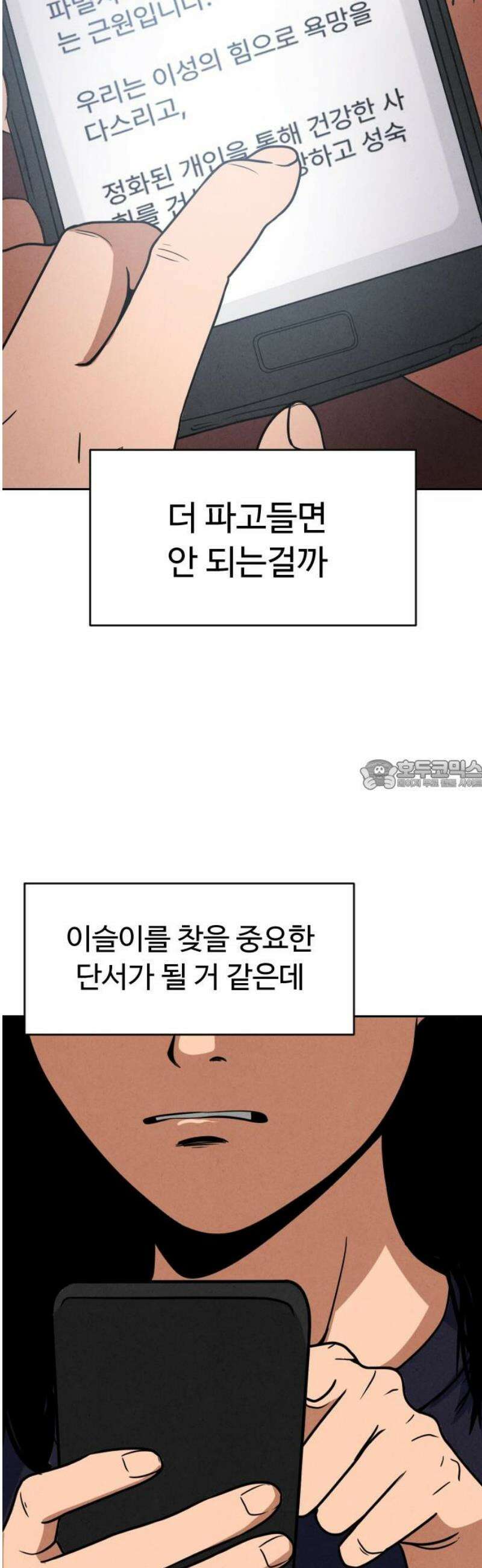 껍데기(네이버) 17화 28