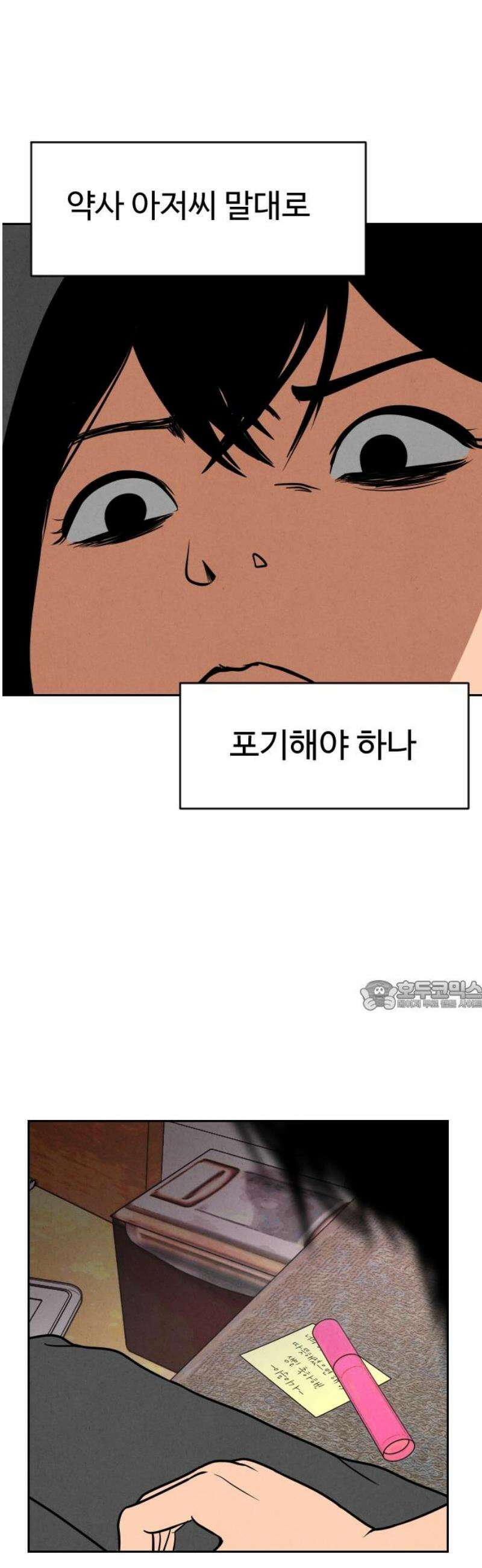 껍데기(네이버) 17화 30