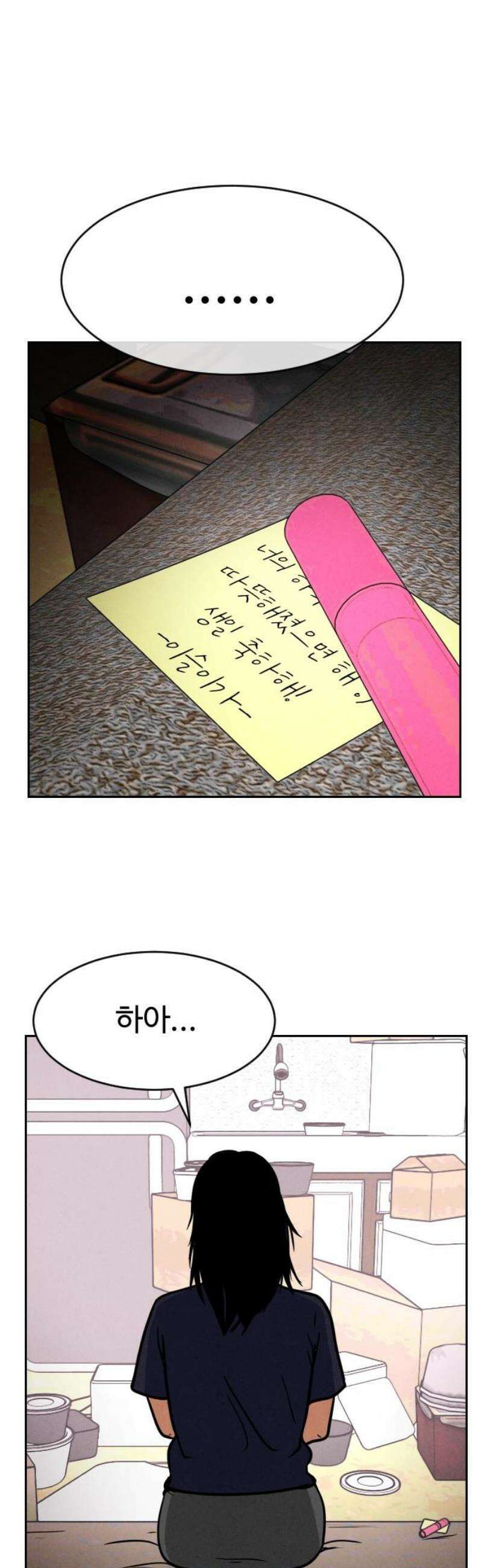 껍데기(네이버) 17화 31
