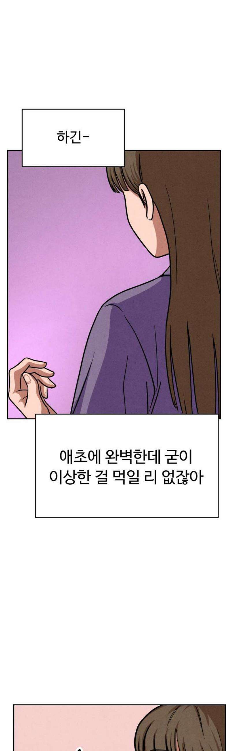 껍데기(네이버) 17화 36