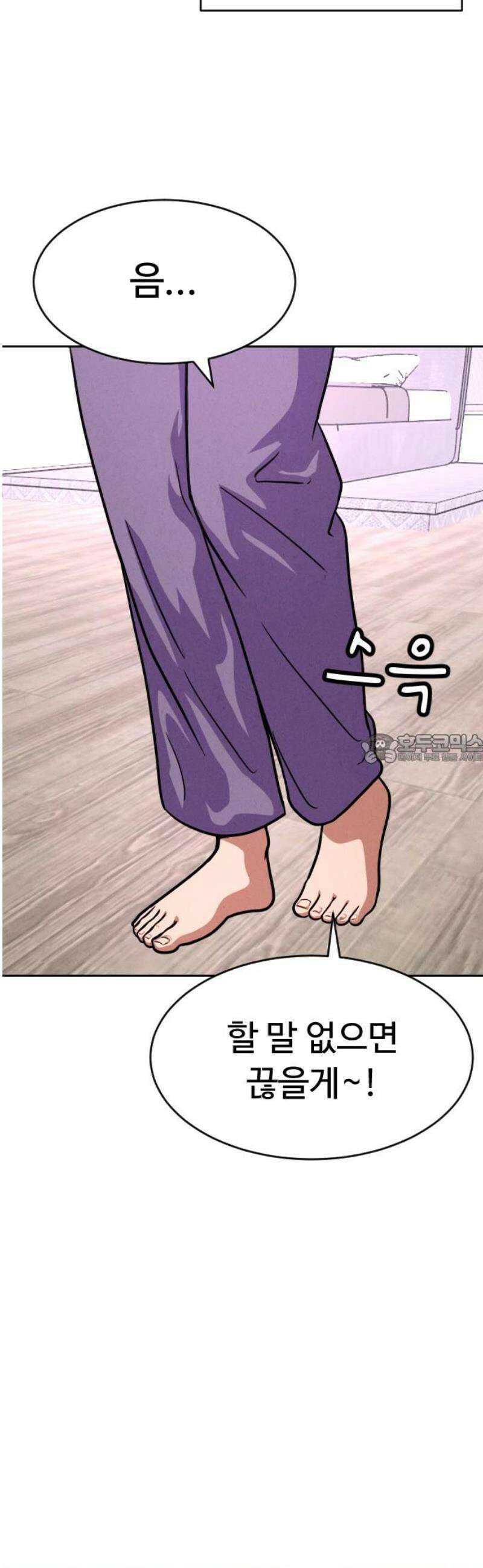 껍데기(네이버) 17화 43