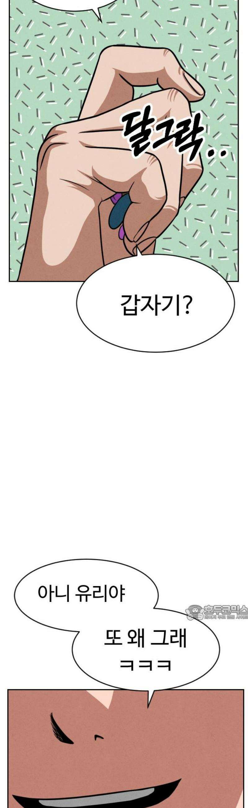 껍데기(네이버) 17화 47