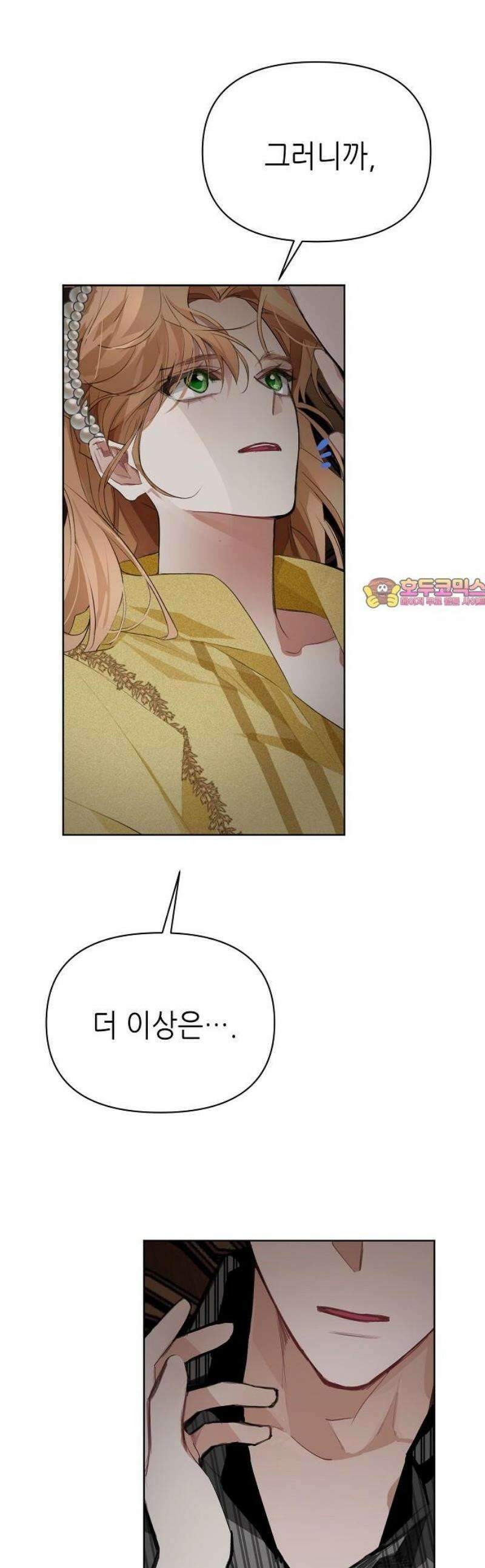 첫날밤을 보낸 그 악녀를 찾습니다 23화 1