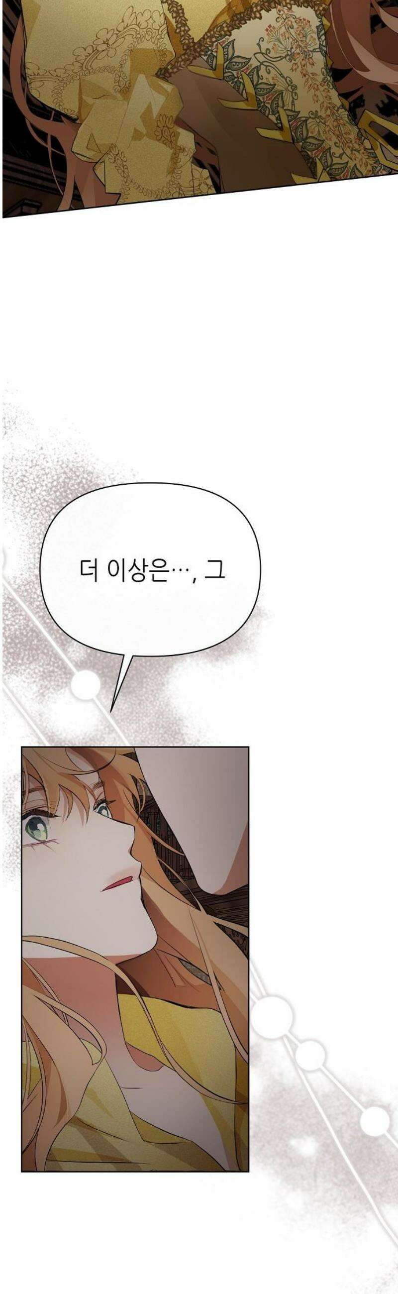 첫날밤을 보낸 그 악녀를 찾습니다 23화 3
