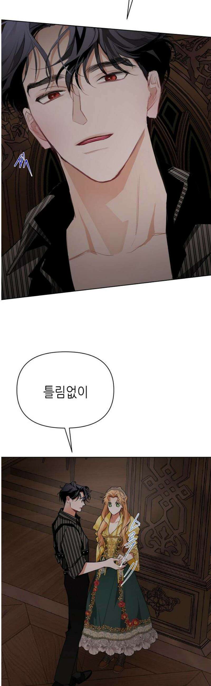 첫날밤을 보낸 그 악녀를 찾습니다 23화 5