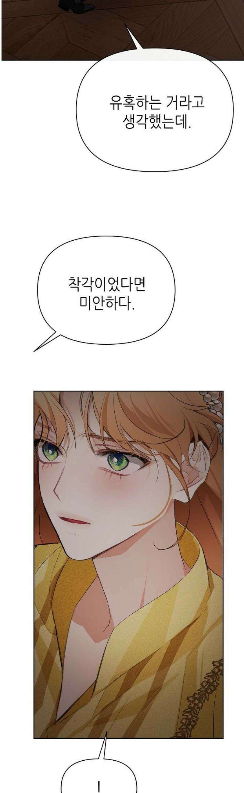첫날밤을 보낸 그 악녀를 찾습니다 23화 6