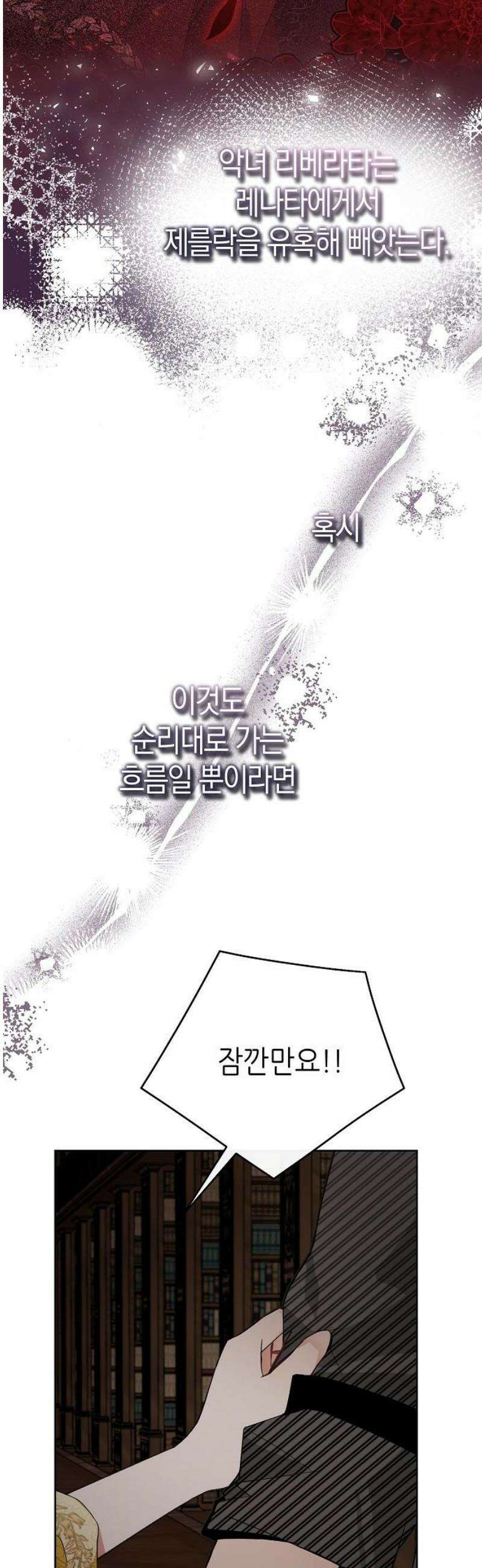 첫날밤을 보낸 그 악녀를 찾습니다 23화 8