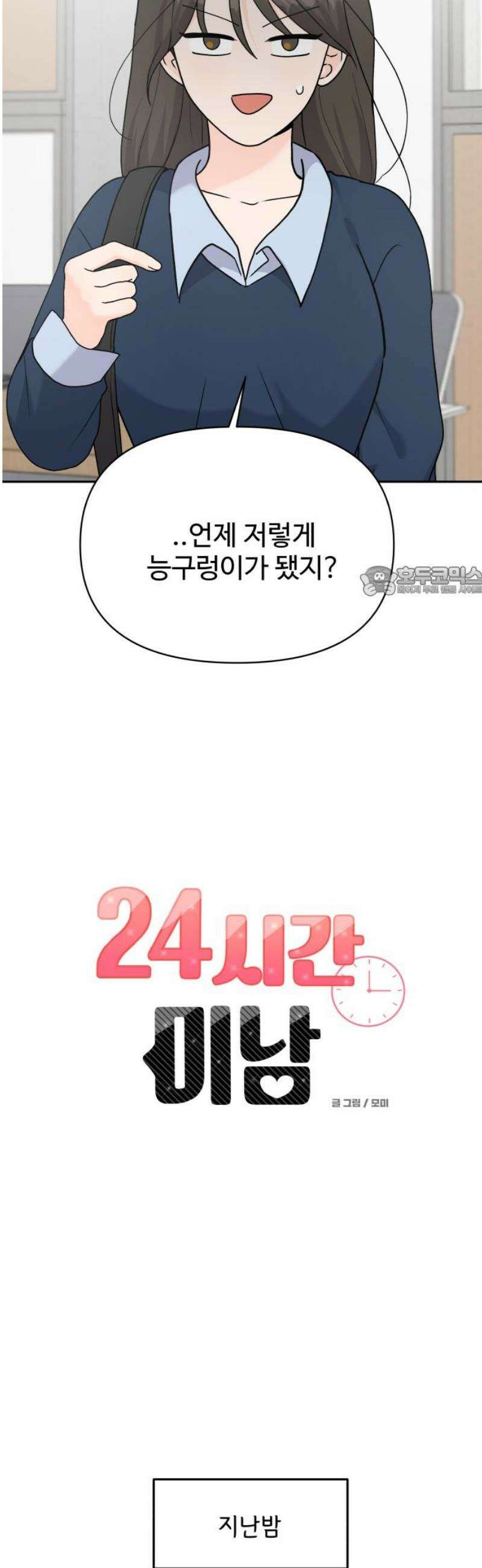24시간 미남 44화 11