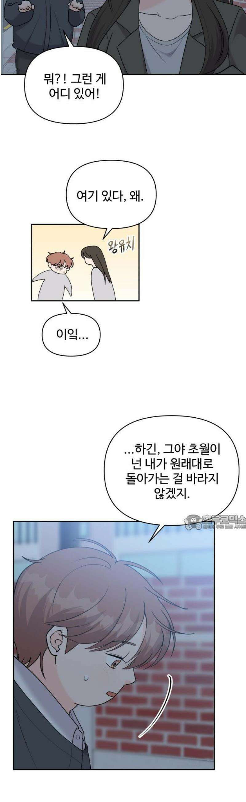 24시간 미남 44화 15