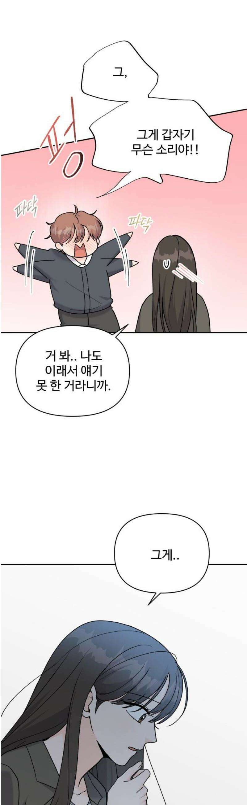 24시간 미남 44화 20