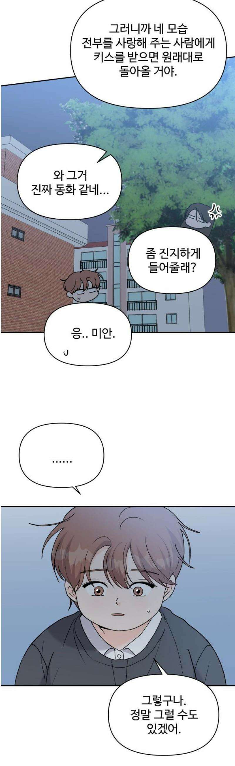 24시간 미남 44화 23