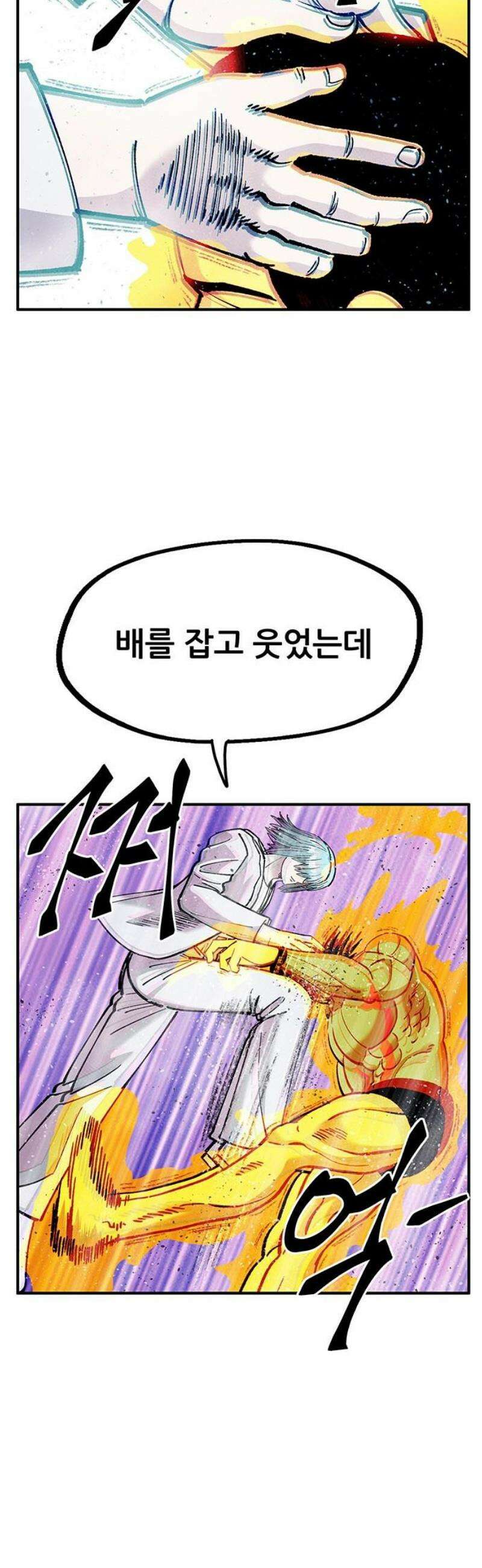 만물의 영장 FINAL 76화 결판<1> 8
