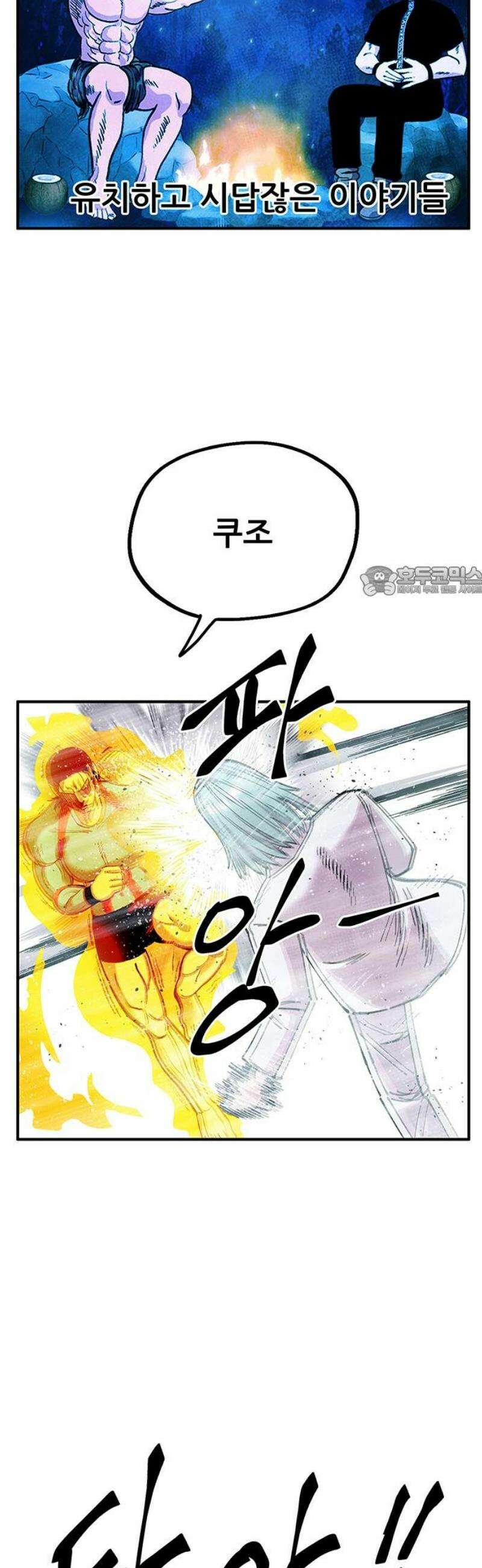 만물의 영장 FINAL 76화 결판<1> 11