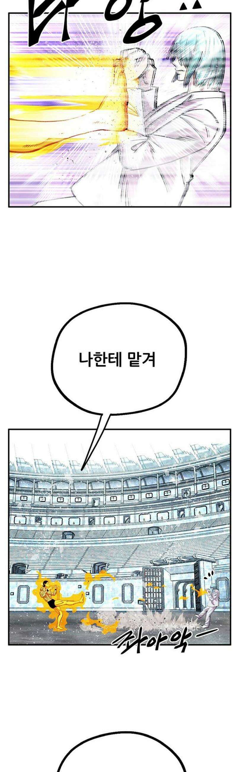 만물의 영장 FINAL 76화 결판<1> 12