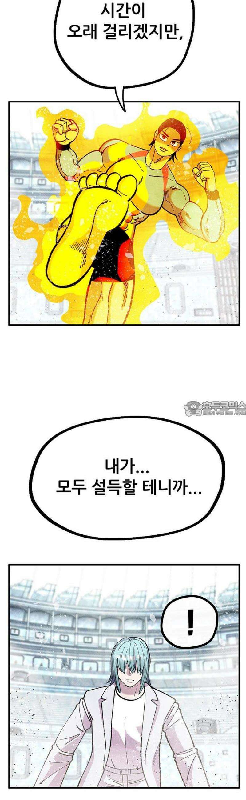 만물의 영장 FINAL 76화 결판<1> 13