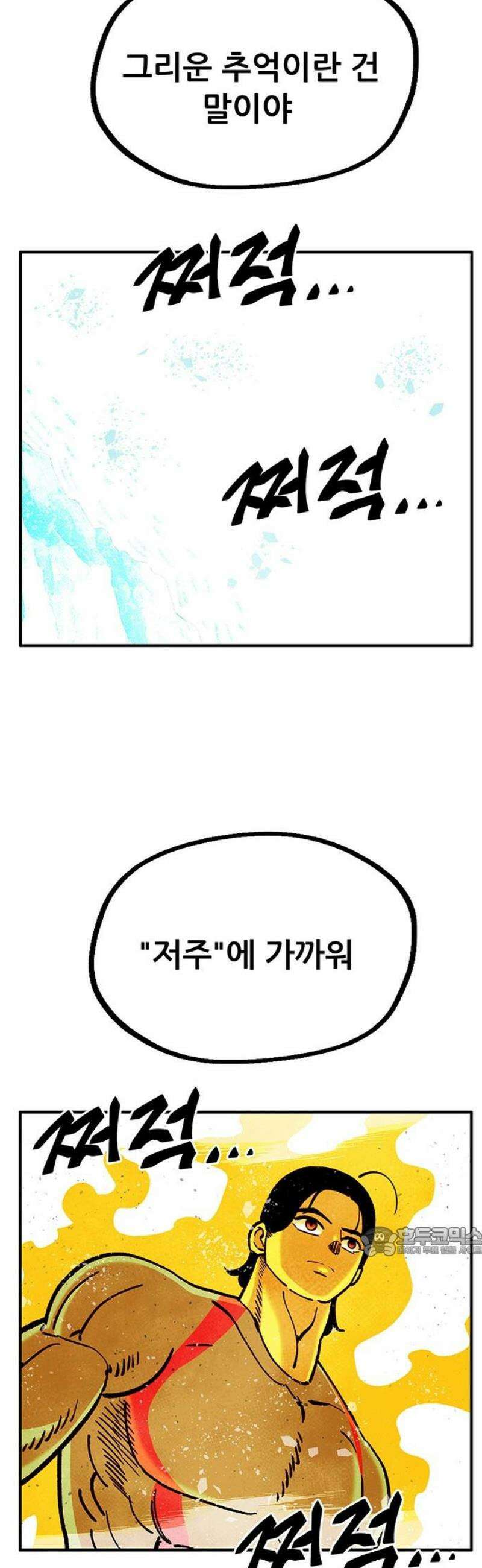 만물의 영장 FINAL 76화 결판<1> 17