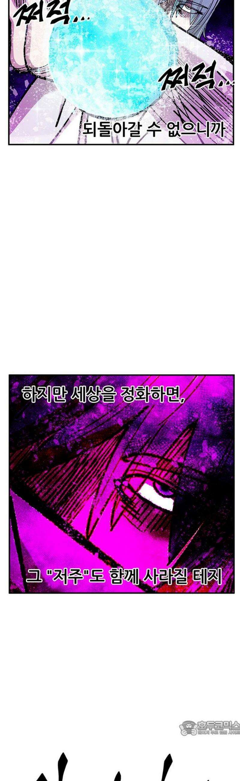 만물의 영장 FINAL 76화 결판<1> 19
